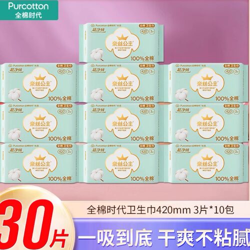奈丝公主卫生巾超净夜用420mm