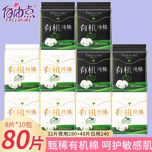 自由点卫生巾有机纯棉系列组合