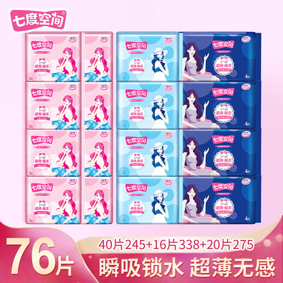 七度空间卫生巾亲肤透气棉柔舒爽日夜组合装共76片姨妈巾正品