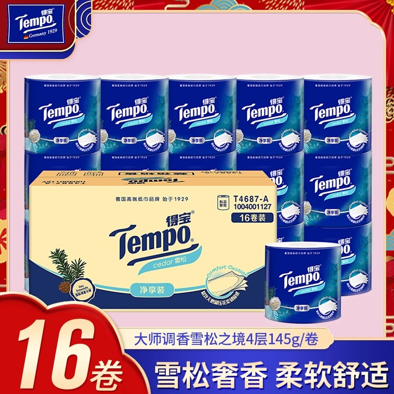 得宝有芯卷纸雪松香味整箱16卷