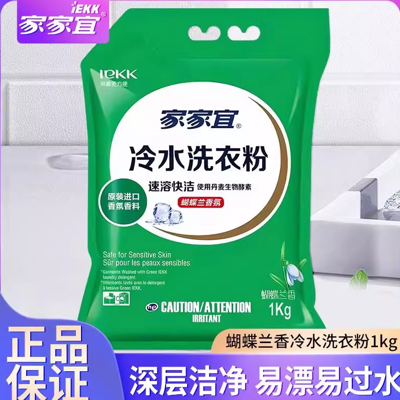 家家宜冷水洗衣蝴蝶兰香香1kg