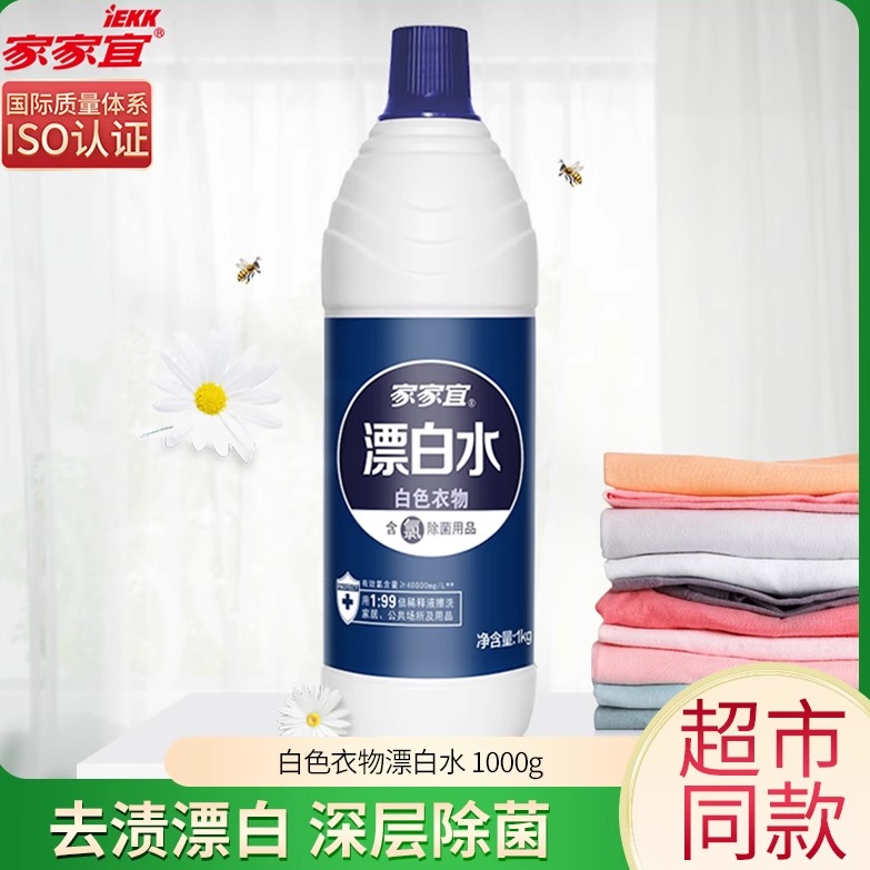 家家宜漂白剂去渍液清洗剂