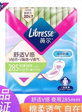 薇尔卫生巾舒适V感超薄日用285mm一包8片北欧小V巾棉柔亲肤姨妈巾