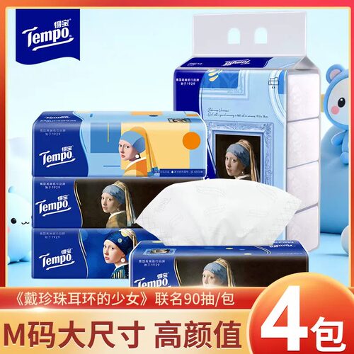 得宝抽纸戴珍珠耳环的少女联名