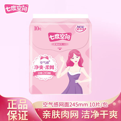 七度空间卫生巾干爽日用245mm