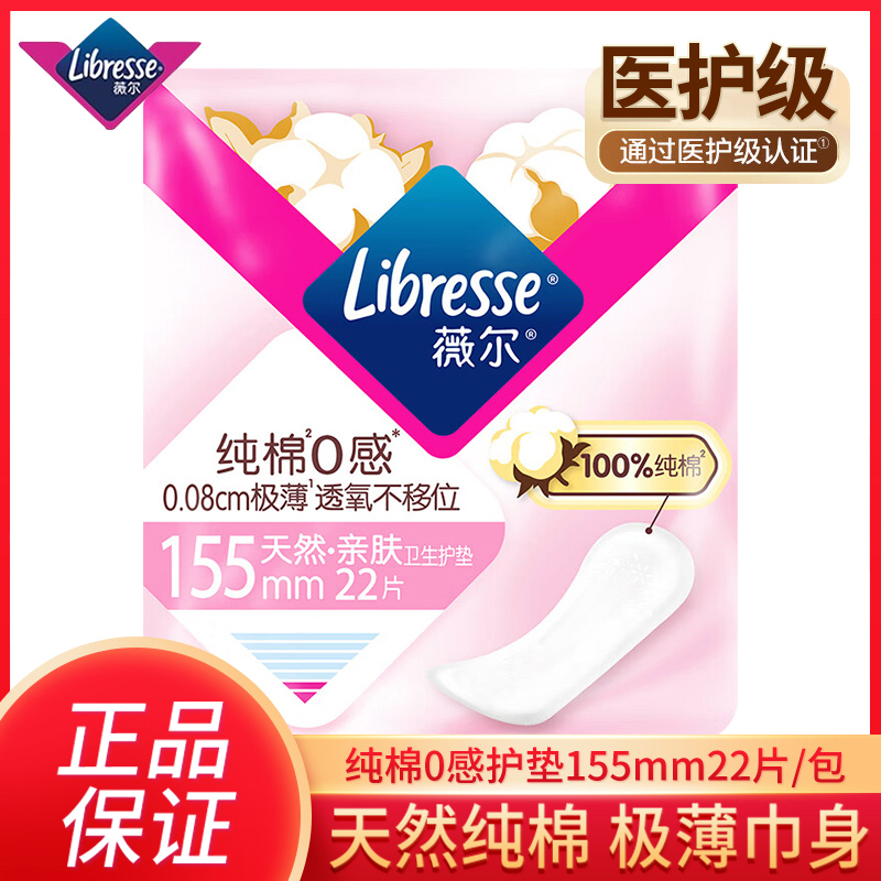 薇尔卫生护垫155mm一包22片