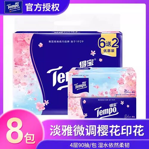 得宝软抽纸淡雅樱花味4层90抽