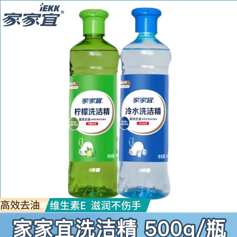 家家宜洗洁精冷水去油