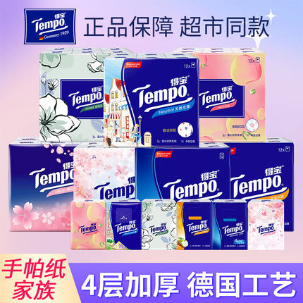 Tempo得宝手帕纸四层加厚7张12包携带式餐巾纸随身装小包纸巾正品