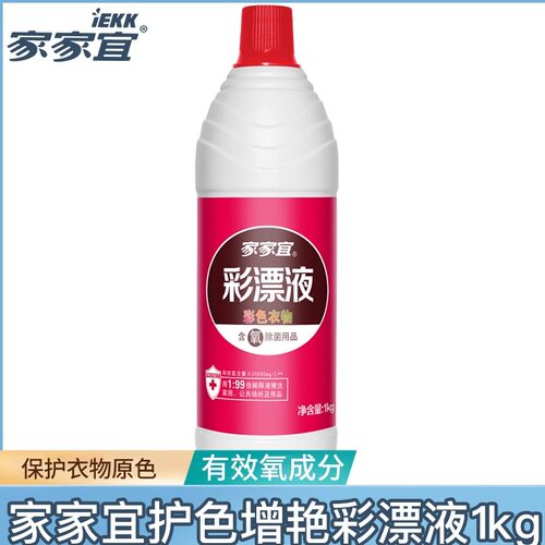 家家宜彩漂液护色增白