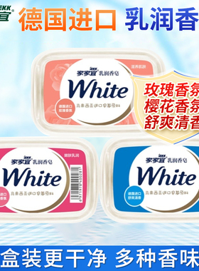 家家宜乳润香皂盒装樱花香气舒爽清香玫瑰香气滋润保湿温和润泽
