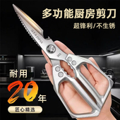 剪刀厨房专用多功能不锈钢高硬度锋利食物剪子剪鸡鸭鹅骨头专用刀