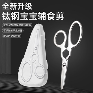 婴儿辅食剪刀316不锈钢宝宝儿童老人专用剪肉菜食物便携式可拆卸