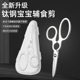 婴儿辅食剪刀316不锈钢宝宝儿童老人专用剪肉菜食物便携式 可拆卸