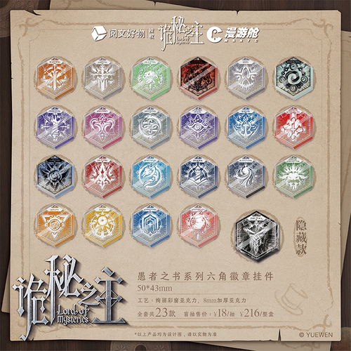 诡秘之主六角徽章挂件