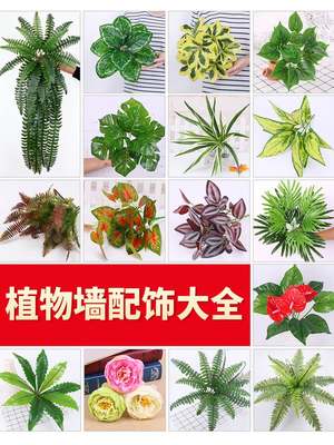 仿真植物墙配饰绿植墙配件波斯叶仿草壁挂室内绿色背景墙阳台装饰