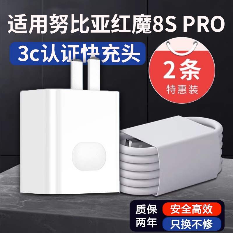 秦爵适用努比亚红魔8SPro充电器超级快充NX729J手机充电头闪充Typ怎么看?