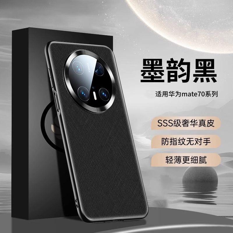 华为mate70pro手机壳素皮