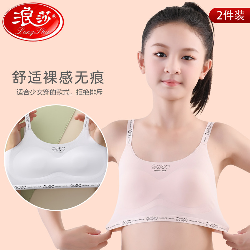 浪莎女童内衣发育期小学生第一阶段小背心女孩少女春秋款无痕文胸怎么样,好用不?