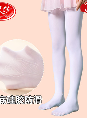 浪莎儿童舞蹈袜春秋款跳舞专用白色打底裤丝袜女童连裤袜夏季薄款