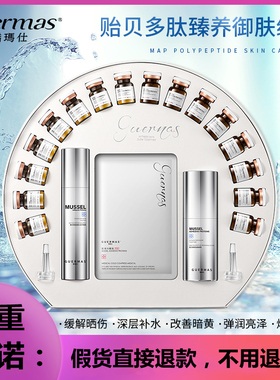 娇玛仕白贝母多肽臻养御肤组合