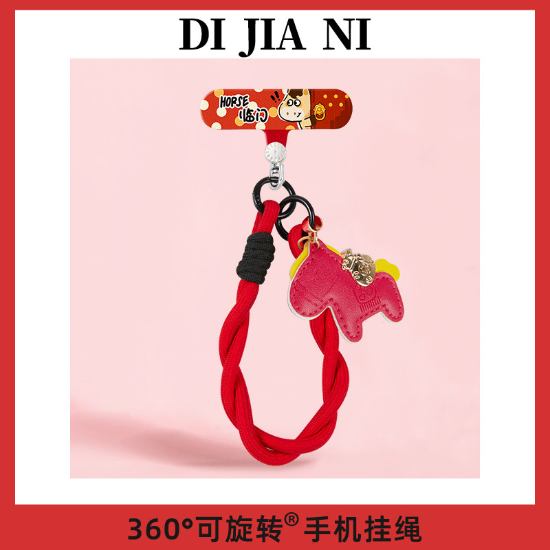 好事临门小马手机挂绳垫片2026马年红色新款本命年超薄通用夹片手腕挂链防丢斜挎可背手机绳防摔挂脖手机链女,3C数码配件,手机挂件/手机链,淘宝优惠券,粉丝福利购,淘宝优惠卷