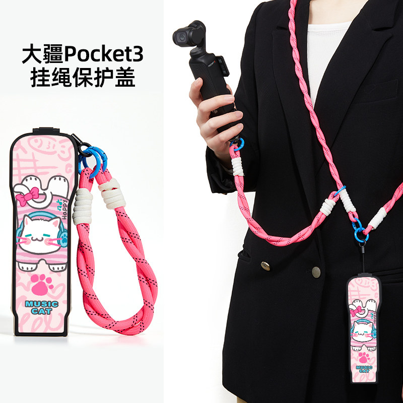 音乐猫适用大疆pocket3挂绳保护套防摔卡通图案粉色便携收纳包相机配件Pocket3三保护壳潮流可爱女款时尚手链,3C数码配件,相机挂绳,淘宝优惠券,粉丝福利购,淘宝优惠卷