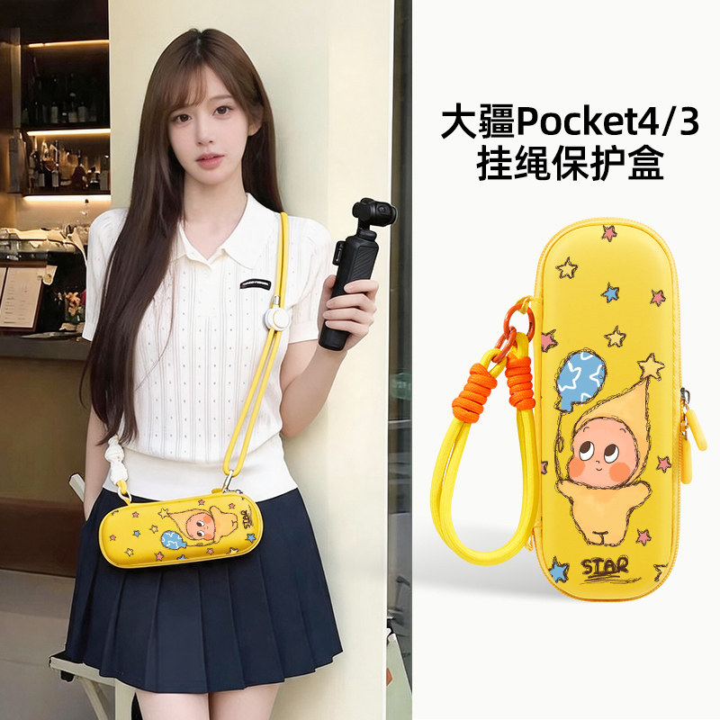 气球星星人适用大疆Pocket4保护壳ins小众可爱超萌治愈系收纳包Pocket3保护套斜挎口袋云台相机挂绳手提防摔