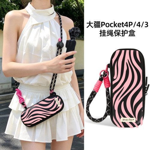 迪加尼大疆Pocket4P/4/3收纳包