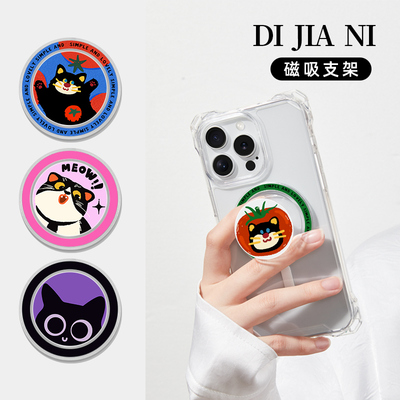 番茄小猫手机磁吸支架