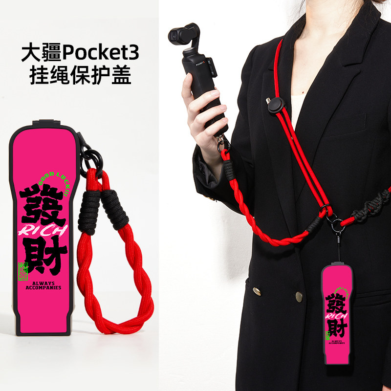 发财玫粉适用大疆pocket3保护套相机挂绳防摔保护背盖相机配件短挂绳Pocket3保护壳手腕便携可拎挂绳配件斜挎,3C数码配件,相机挂绳,淘宝优惠券,粉丝福利购,淘宝优惠卷