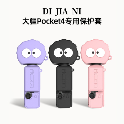 大疆pocket4保护壳硅胶挂绳