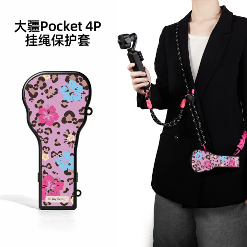 迪加尼大疆pocket4P保护套