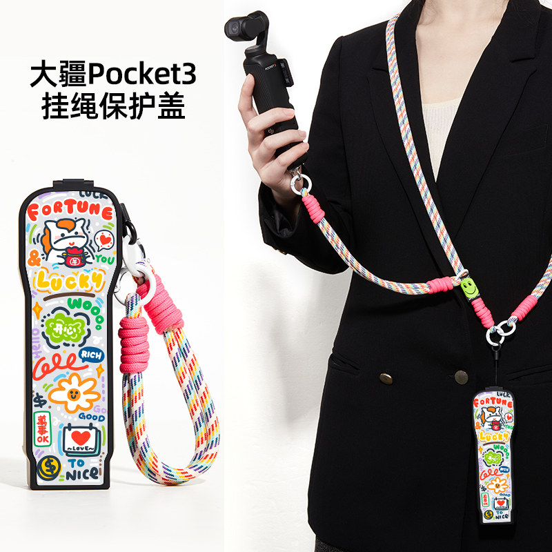 财运爆棚适用大疆pocket3保护套翻盖运动相机马年收纳包大疆pocket3挂绳户外防刮保护壳斜挎可背防摔手腕防丢,3C数码配件,相机挂绳,淘宝优惠券,粉丝福利购,淘宝优惠卷