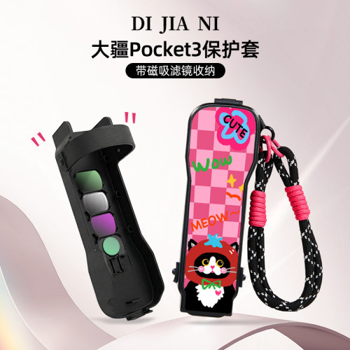 西红柿黑猫大疆pocket3保护壳