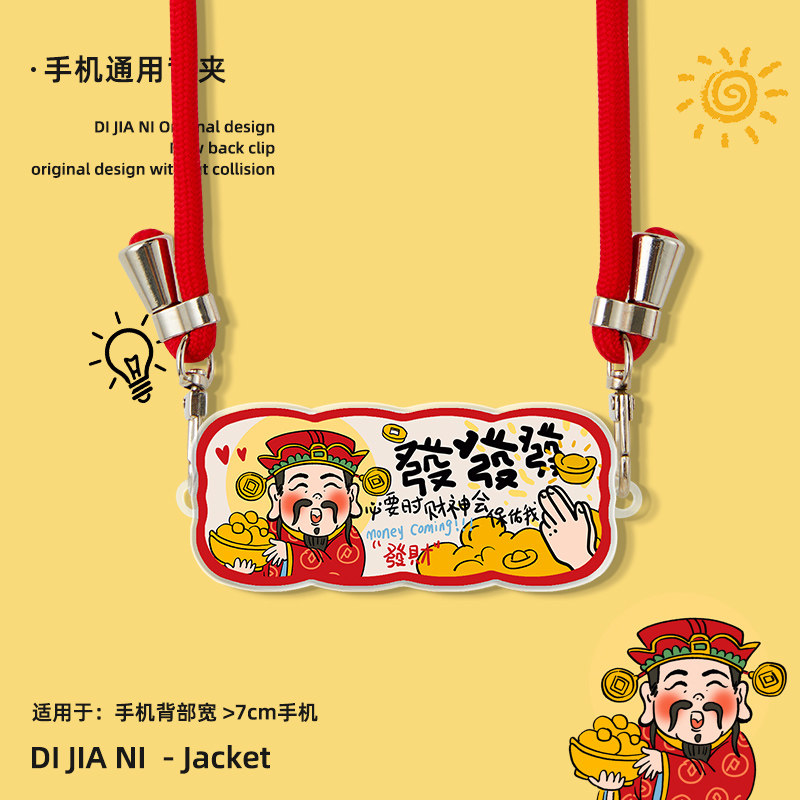 迪加尼发财手机壳背夹通用带挂绳长款可拆卸高级可背斜挎新款挂脖