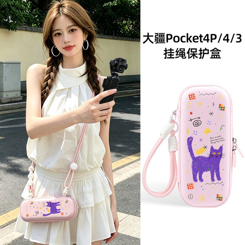 迪加尼大疆Pocket4P/4/3收纳包