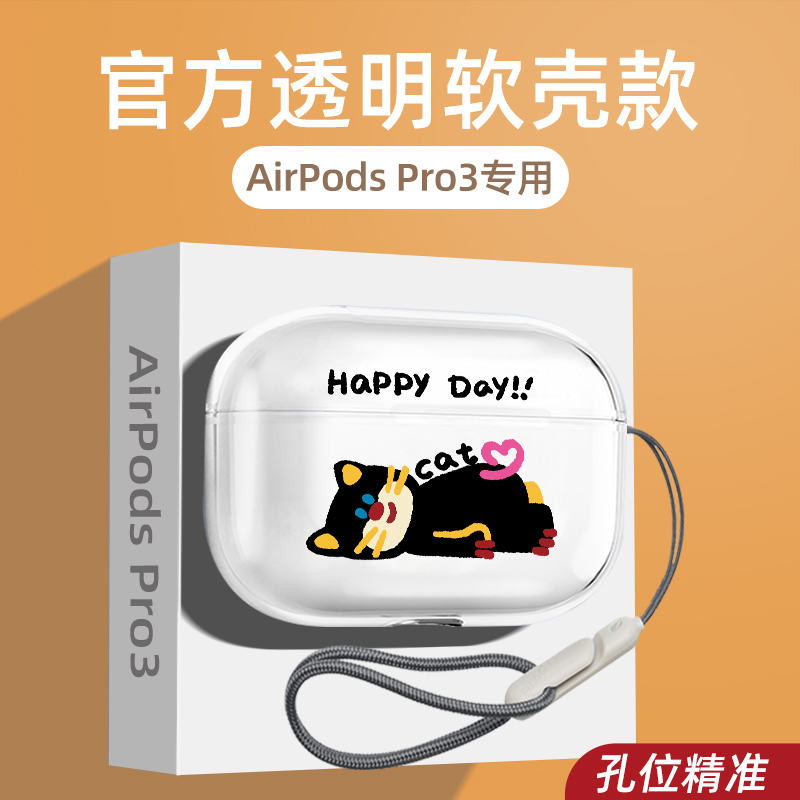 黑猫趴airpodspro3保护套透明