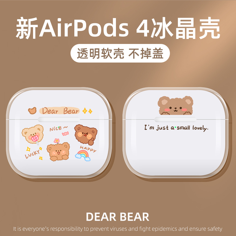 airpodspro3保护套小熊透明