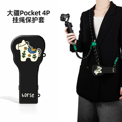 迪加尼大疆pocket4p保护套