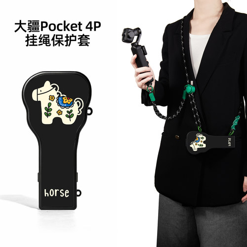 迪加尼大疆pocket4p保护套