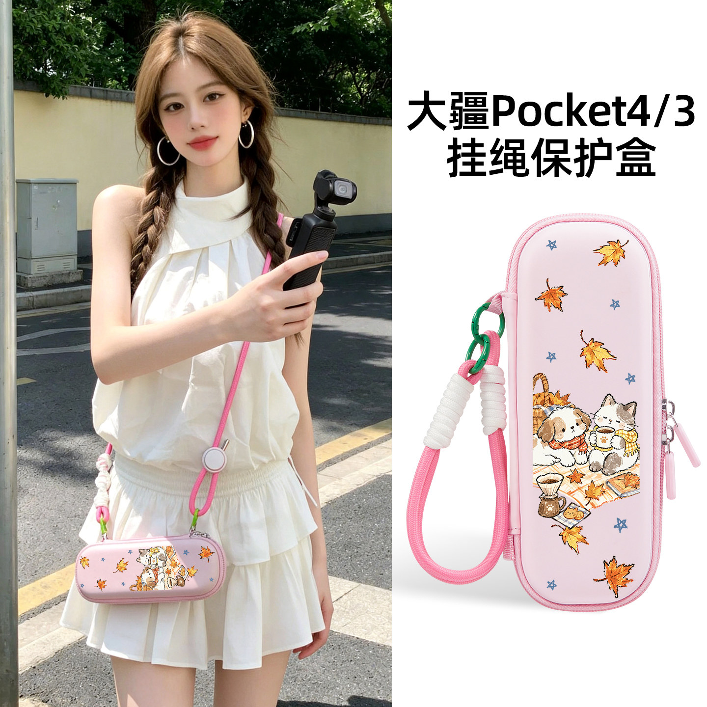 秋日小宠咖适用大疆pocket4保护壳手腕挂绳可手提大疆pocket3保护套斜挎可背便携收纳包粉色全包防摔新款可爱