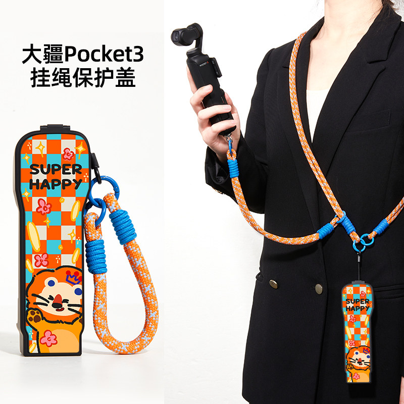 橘蓝狮适用大疆pocket3保护套挂绳便携防丢Pocket3保护壳相机挂绳收纳包防摔手提手腕可背斜挎可爱卡通防刮,3C数码配件,相机挂绳,淘宝优惠券,粉丝福利购,淘宝优惠卷