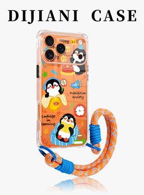 欢乐企鹅适用苹果17pro手机壳挂绳可拎iphone16pormax手腕女款15透明时尚14可爱网红13手提高级12防摔17pm
