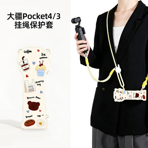 迪加尼大疆pocket4/3保护套