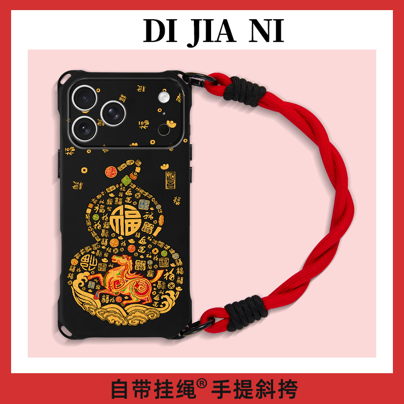 马年吉祥葫芦苹果17promax手机壳