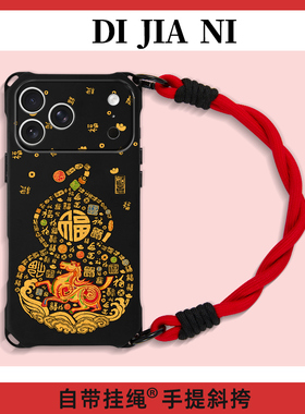 2026马年吉祥葫芦适用苹果17promax手机壳16pro时尚iPhone15新中式14pm挂绳斜挎可背ip13新款12手腕带air国潮