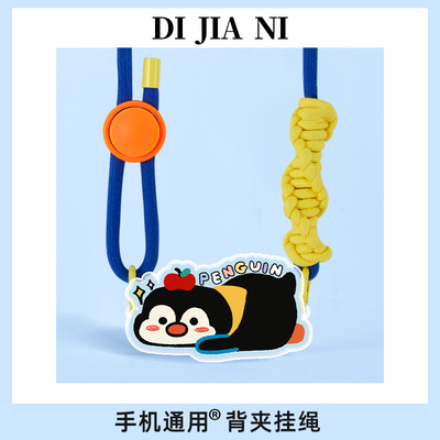 企鹅趴斜挎手机背夹通用