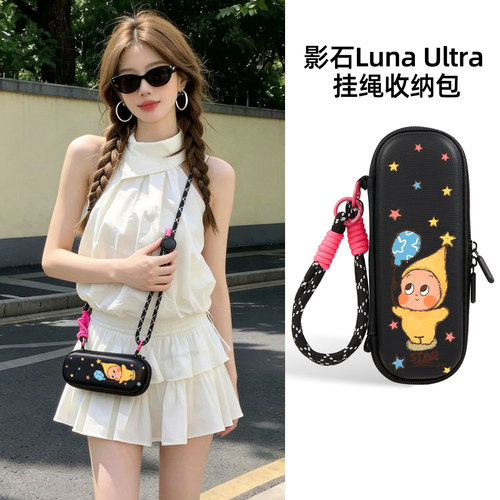 影石LunaUltra保护壳防摔