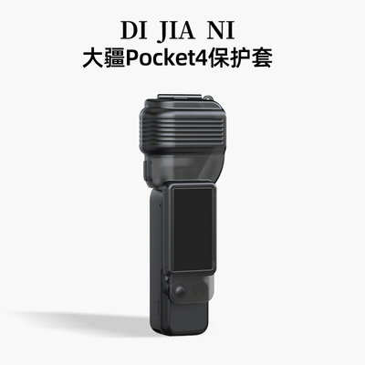 大疆pocke4保护壳挂绳